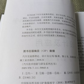 汽车变速器理论、设计及应用