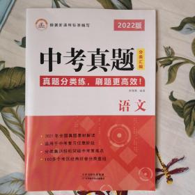 2022年全国通用各地中考真题分类汇编 语文