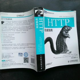 HTTP权威指南