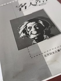 名人名言青少版