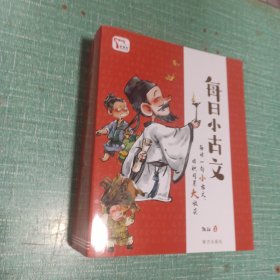 每日小古文（全6册）