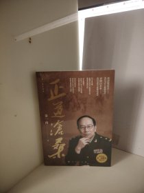 正道沧桑（未开封）
