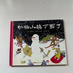 动物小镇小雪了