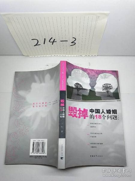 毁掉中国人婚姻的18个问题