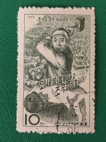 朝鲜邮票 1966年争取祖国统一 反美宣传画 打倒美帝统一祖国 举锤的朝鲜人 群众 1枚销