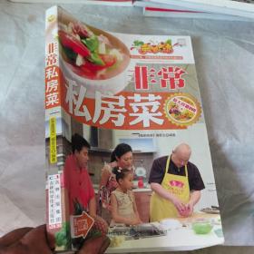 非常私房菜