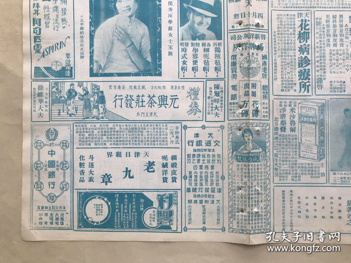 天津商报图画半周刊（第2卷第16期）8开4版，道林纸，1931年，北平名闺秀陈学源女士玉照，四川峨嵋山山顶之真身坐化像，畏庐老人画迹十二幅之十一，现时流行手帕上所印美术画之一种，名票王也樵君戏装像，李鸿章书联，十八世纪法国名画家蒲吉尔所绘爱神群乐图，前德皇威廉第二最近像，北平天坛之壮观，中国古代雕刻术之一斑（河南龙门石像），日本电影明星代见直江氏海水浴罢摄影，