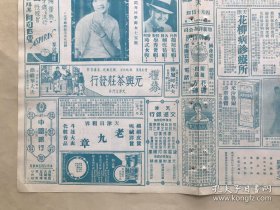 天津商报图画半周刊（第2卷第16期）8开4版，道林纸，1931年，北平名闺秀陈学源女士玉照，四川峨嵋山山顶之真身坐化像，畏庐老人画迹十二幅之十一，现时流行手帕上所印美术画之一种，名票王也樵君戏装像，李鸿章书联，十八世纪法国名画家蒲吉尔所绘爱神群乐图，前德皇威廉第二最近像，北平天坛之壮观，中国古代雕刻术之一斑（河南龙门石像），日本电影明星代见直江氏海水浴罢摄影，