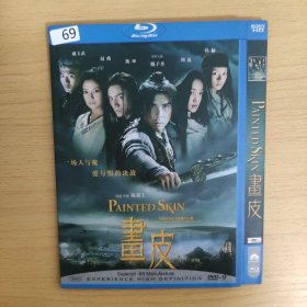 69影视光盘DVD:　画皮 一张光盘简装