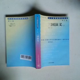 三国演义 上