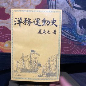 洋务运动史