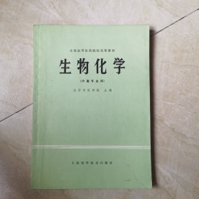 生物化学