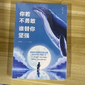 【正版·全５册】致奋斗者-你不努力谁也给不了你想要的生活+将来的你一定感谢现在拼命的自己+余生很贵，请勿浪费+别在吃苦的年纪选择安逸+你若不勇敢谁替你坚强