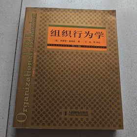 组织行为学