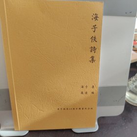 海子诗集