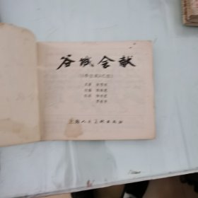 李自成（六本合售）