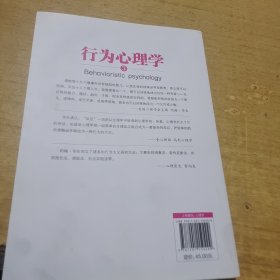 行为心理学3：儿童行为心理学