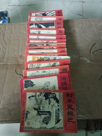 封神演义连环画（1-15册）人民美术出版社 一版一印 （第5册）浙江新华书店 84年一版一印