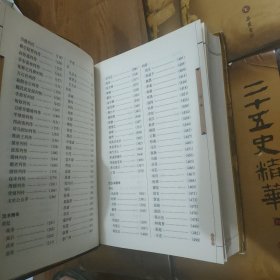 二十五史精华(图文珍藏本)全回册