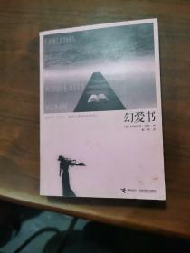 幻爱书