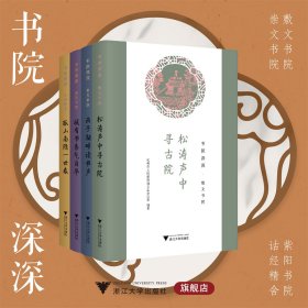 书院深深