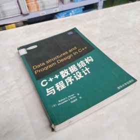 【实拍图】C++数据结构与程序设计