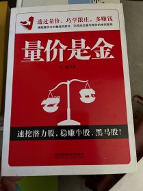 量价是金
