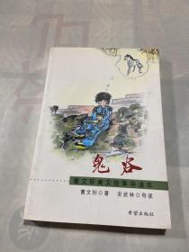 曹文轩美文故事导读本1-6（套装全6册）