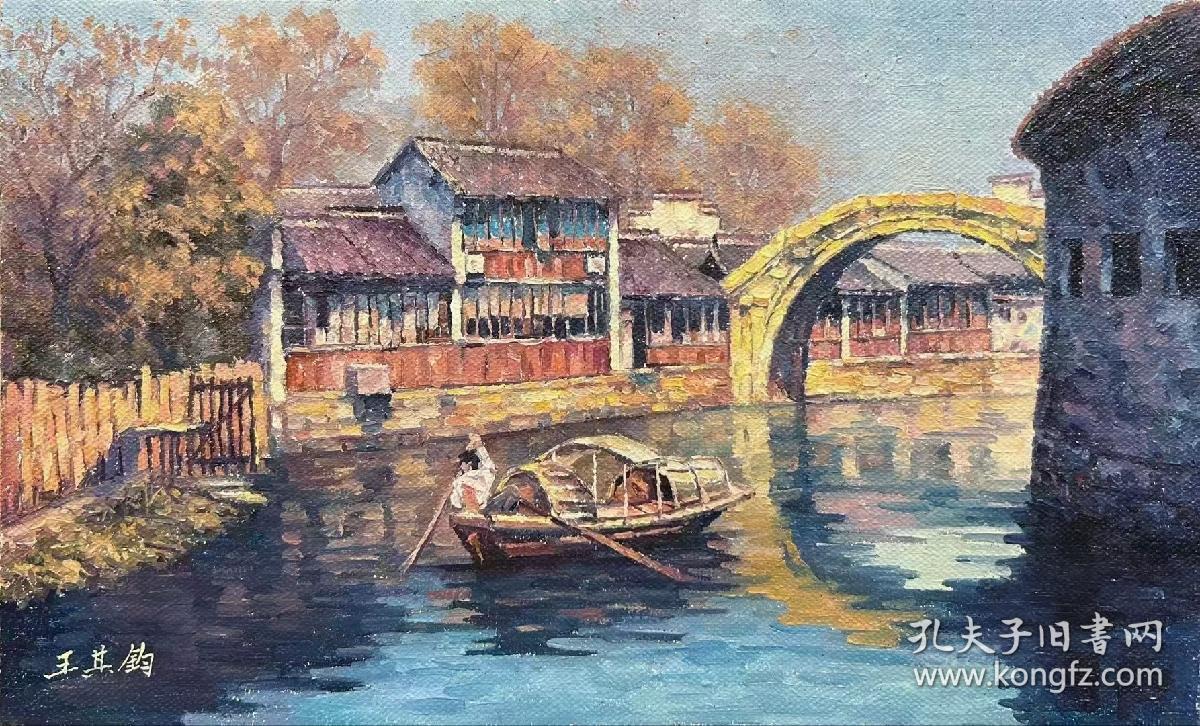 中国八大美院之首
中央美院王其均教授油画景观精品
附合影视频收藏证书
尺寸不同，喜欢请询价
