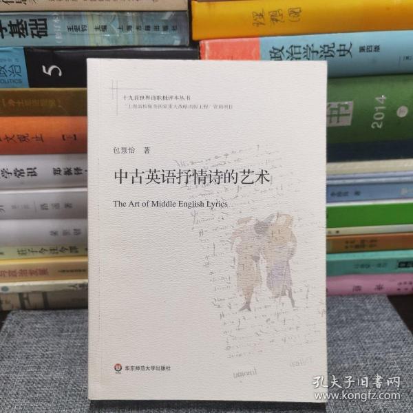 中古英语抒情诗的艺术