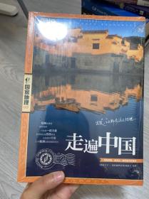 图说天下·国家地理系列：走遍世界，走遍中国【两册合售】