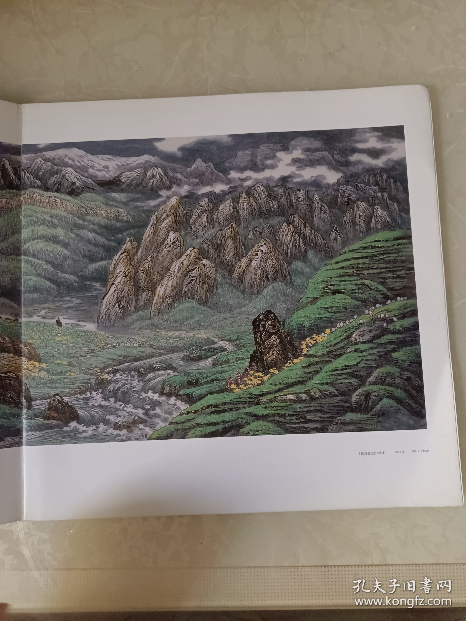 中国画二十家. 第1辑 苗重安