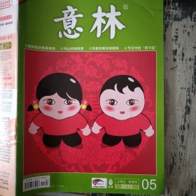 意林 2010 05