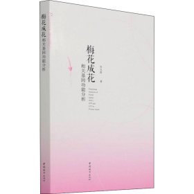 梅花成花相關(guān)基因功能分析