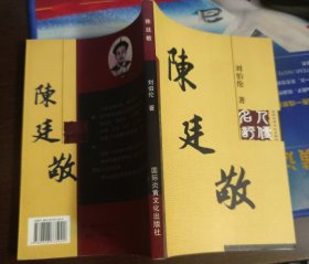 陳廷敬（康熙名相《康熙字典》總閱官）