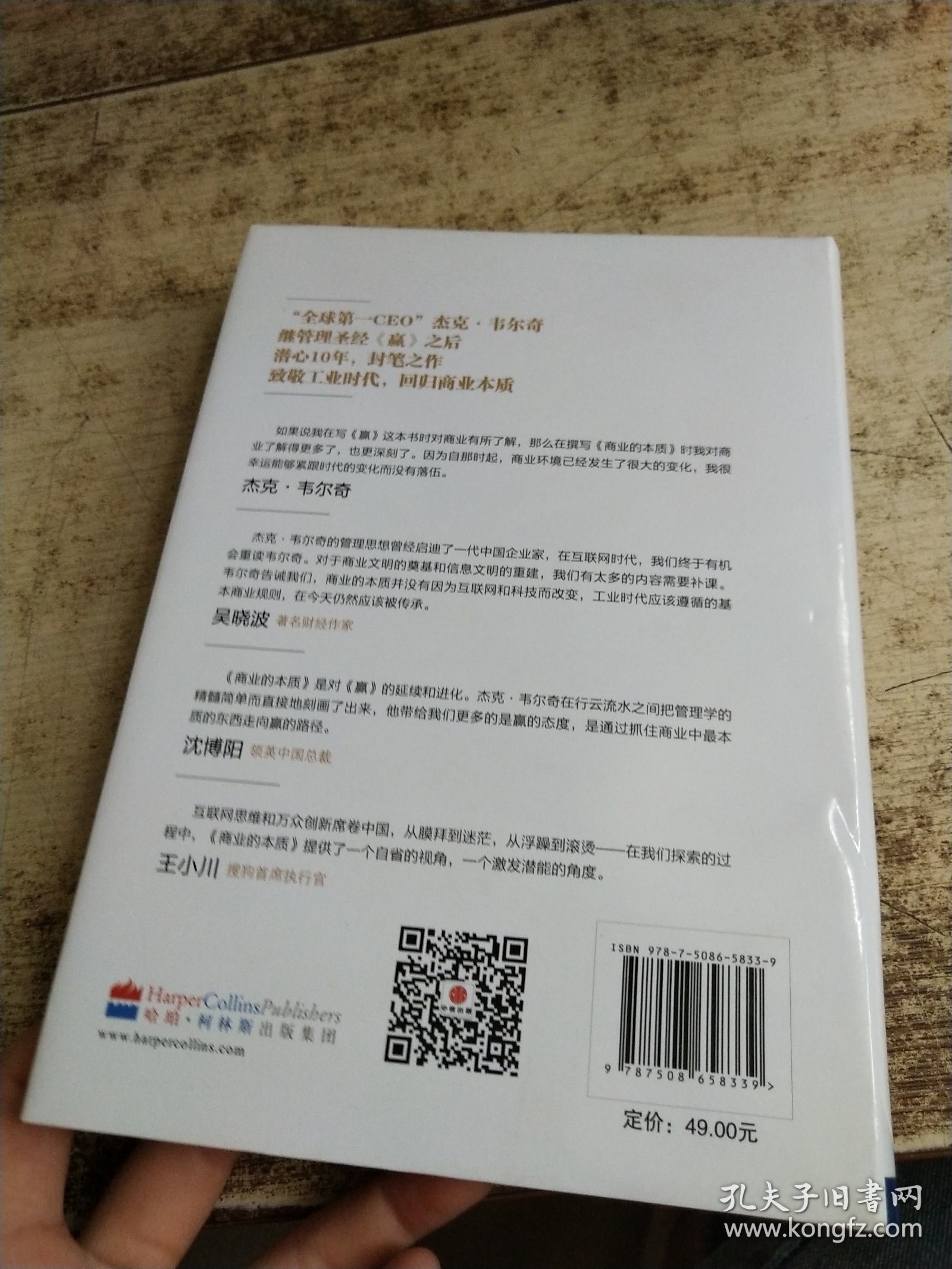 商业的本质