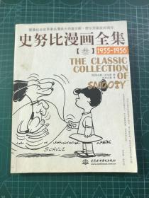 史努比漫画全集3（1955-1956）