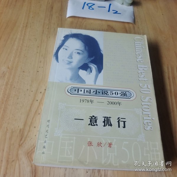 中国小说50强 : 1978年～2000年系列