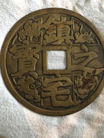 镇宅宝物