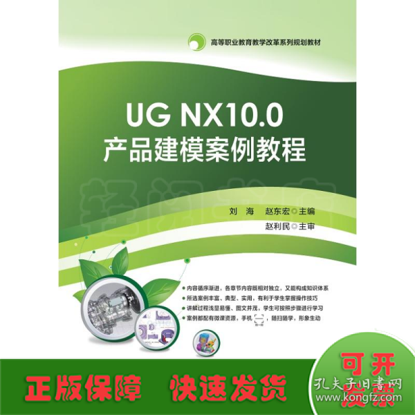 UG NX10.0产品建模案例教程