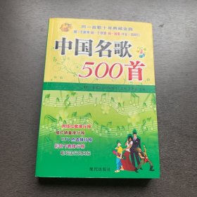 中国名歌500首  版次印刷错误