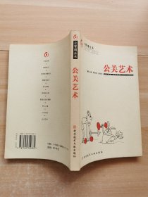 公關(guān)藝術(shù)