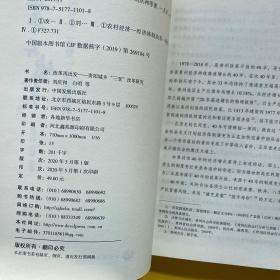 改革再出发(贵阳城乡三变改革研究)