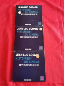 JEAN-LUC GODARD HISTOIRSE(S) DU CINEMA 高达监制电影音乐史（唱片3CD）精装[1，4，5]