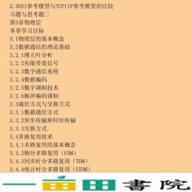 计算机网络技术及应用第二2版刘永华水利水电出9787508455723