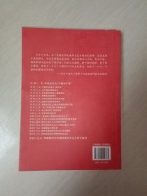 从一大到十九大：中国共产党全国代表大会史