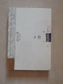 乡愁 中外名家经典诗歌
