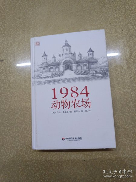 1984 动物农场