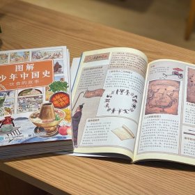图解少年中国史(全8册)