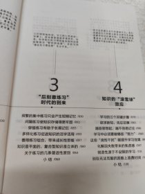 认知天性：让学习轻而易举的心理学规律